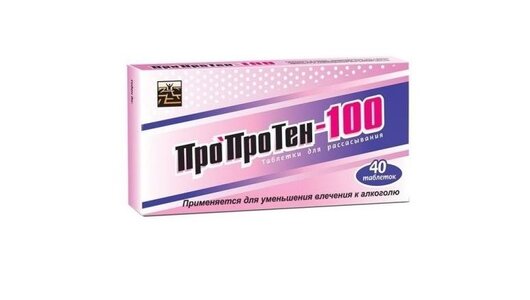 Пропротен 100 таб. д/рас. №40 с бесплатной доставкой на дом из ...