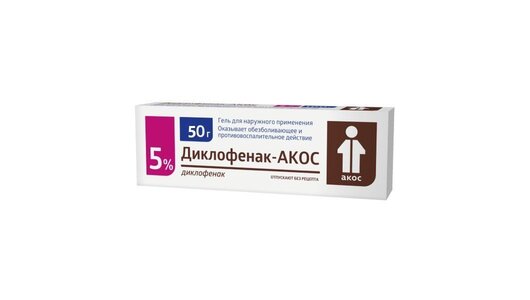 Диклофенак-АКОС гель 5% 30г №1 с бесплатной доставкой на дом из ...
