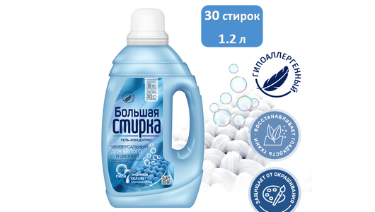 Гель для стирки Большая стирка Universal 2в1 1,2 л с бесплатной ...