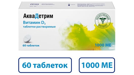 АкваДетрим, витамин Д, таб растворимые 1000 МЕ 60 шт с бесплатной ...