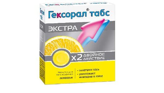 Гексорал табс экстра таб. д/рассас лимонные №16 с бесплатной доставкой ...