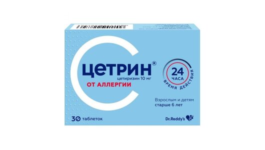 Цетрин таблетки 10мг №20 с бесплатной доставкой на дом из «ВкусВилл ...