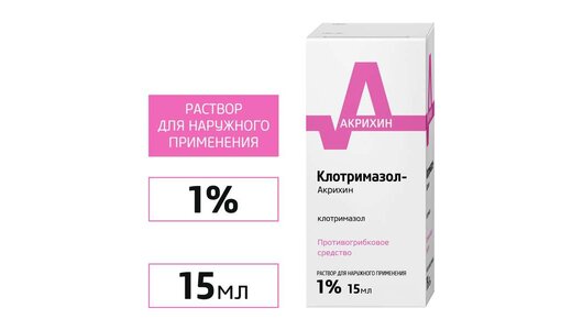 Клотримазол-Акрихин фл. 1% 15мл с бесплатной доставкой на дом из ...