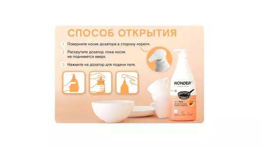 Средство для мытья посуды овощей и фруктов Эко Wonder Lab Сливочные фрукты 550 мл