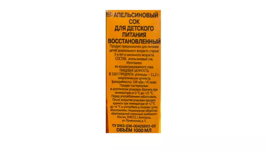 Сок Santal Апельсиновый 1 л