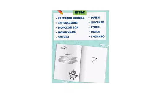 Книжка с заданиями для детей Феникс+ Игры в дорогу 6+ 150х210 мм 16 л Книжка с заданиями для детей Феникс+ Игры в дорогу 6+ 150х210 мм 16 л