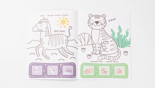 Раскраска с наклейками-пазлами "Зоопарк" (48 наклеек)