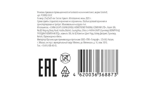 Пакет подарочный Gromell для торта Сиреневый 25х25х25 см Пакет подарочный Gromell для торта Сиреневый 25х25х25 см