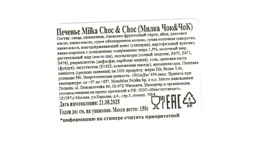 Печенье Milka Choc & Choc бисквитное 150 г
