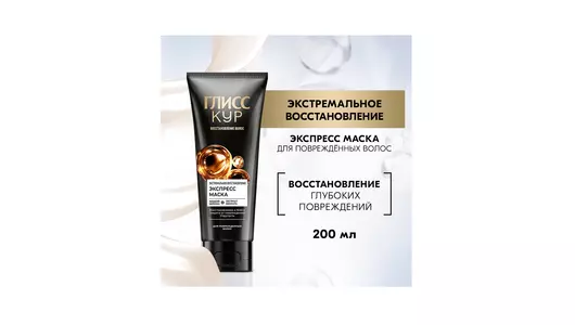 Маска для&nbsp;поврежденных волос Глисс Кур Экстремальное восстановление 200 мл