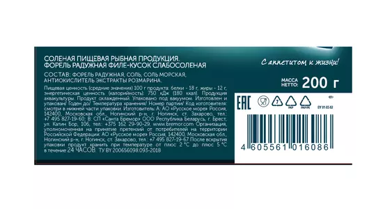 Форель филе-кусок Русское море слабосоленая 200 г