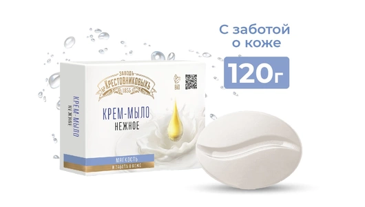 Крем-мыло Заводъ Братьевъ Крестовниковыхъ Нежное 120&nbsp;г