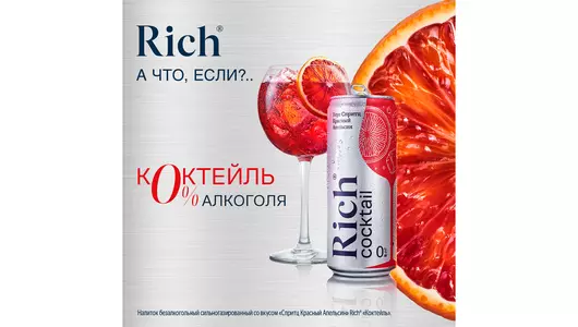 Напиток газированный Rich Cocktail Тоник спритц красный апельсин 1 л