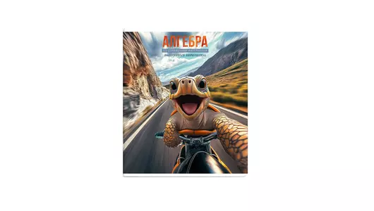 Тетрадь общая Феникс+ предметная Селфи Алгебра A5 48 листов в клетку на скрепке Тетрадь общая Феникс+ предметная Селфи Алгебра A5 48 листов в клетку на скрепке