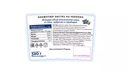 Конфитюр Zuegg экстра черника дикая 320 г