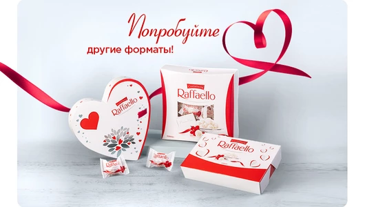 Конфеты в коробке Raffaello с цельным миндальным орехом в кокосовой обсыпке 70 г