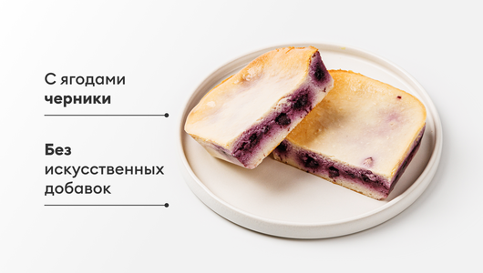 Запеканка творожная с&nbsp;черникой