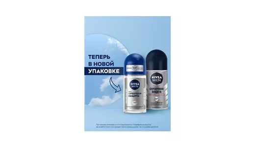 Дезодорант-антиперспирант мужской шариковый Nivea Серебряная защита с ионами серебра 50 мл