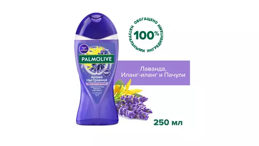 Гель для душа Palmolive Арома настроение с маслами Лаванды и Иланг-Иланга 250 мл Гель для душа Palmolive Арома настроение с маслами Лаванды и Иланг-Иланга 250 мл