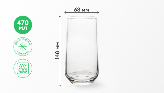 Стакан стеклянный высокий для напитков, 470 мл