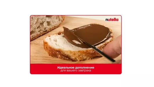 Паста ореховая Nutella с&nbsp;добавлением какао 350 г