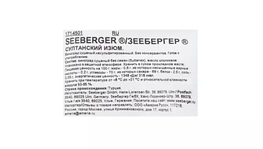 Сухофрукты Seeberger Sultanas Султанский изюм 200 г