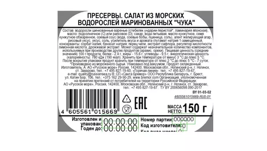 Салат Санта Бремор из морских водорослей чука острый 150 г Салат Санта Бремор из морских водорослей чука острый 150 г