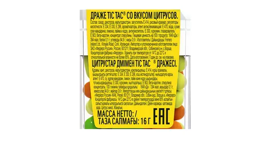 Драже Tic Tac освежающее цитрусовый микс 16 г