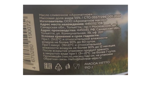 Масло сливочное Betrese Alps Ароматное с белыми грибами 55% 110 г Масло сливочное Betrese Alps Ароматное с белыми грибами 55% 110 г