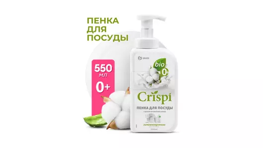 Пенка для мытья посуды Grass Crispi с ценными маслами белого хлопка 550 мл