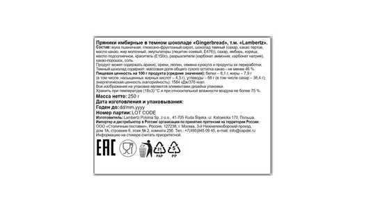 Имбирные пряники Lambertz Henry с&nbsp;шоколадом 250 г