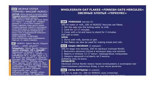 Хлопья Nordic Геркулес финский овсяные 500 г Хлопья Nordic Геркулес финский овсяные 500 г