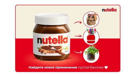 Паста ореховая Nutella с&nbsp;добавлением какао 350 г