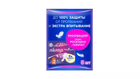 Прокладки гигиенические Always Ultra Platinum Normal Plus Single Ультратонкие 8 шт
