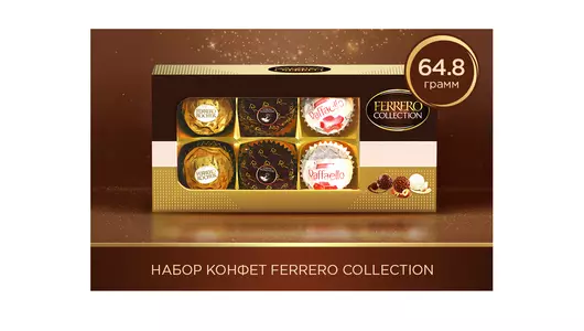 Конфеты в&nbsp;коробке Ferrero Collection ассорти 64,8 г