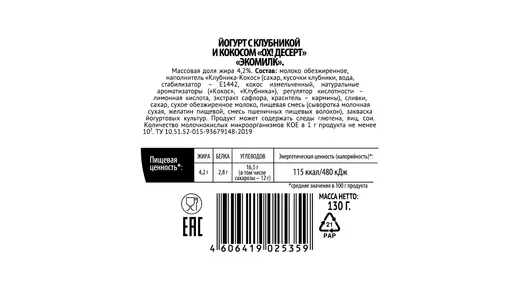 Йогурт Oh!Dessert с клубникой и кокосом 4,2% 130 г
