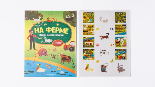 Книжка-гармошка с наклейками "На ферме" Книжка-гармошка с наклейками "На ферме"