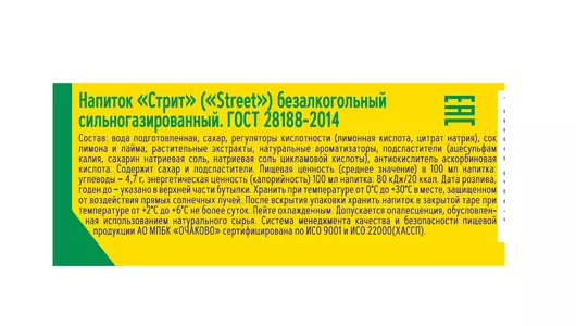 Напиток сильногазированный Street безалкогольный 1,5 л Напиток сильногазированный Street безалкогольный 1,5 л