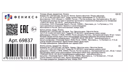 Тетрадь общая Феникс+ предметная Селфи Физика A5 48 листов в клетку на скрепке Тетрадь общая Феникс+ предметная Селфи Физика A5 48 листов в клетку на скрепке