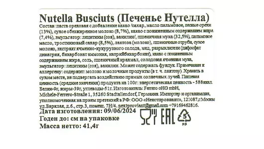 Печенье Nutella Biscuits с шоколадной начинкой 41,4 г