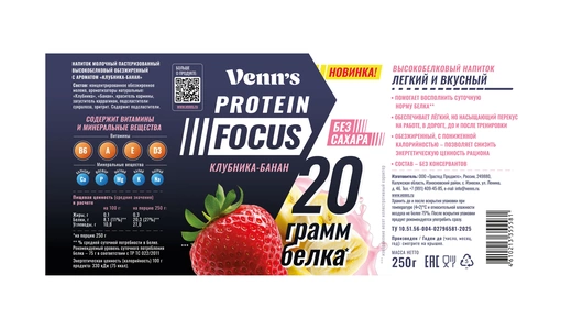 Напиток молочный Venn`s Клубника банан высокобелковый обезжиренный 250 г