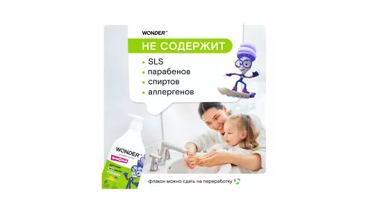 Мыло жидкое детское Wonder Lab Фруктовый лимонад 540 мл