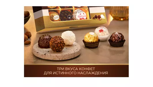Конфеты в&nbsp;коробке Ferrero Collection ассорти 64,8 г