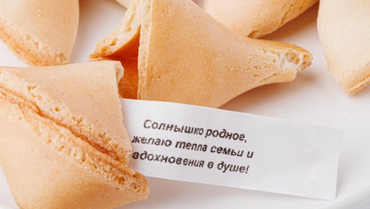 Печенье с&nbsp;пожеланиями, 3 шт.