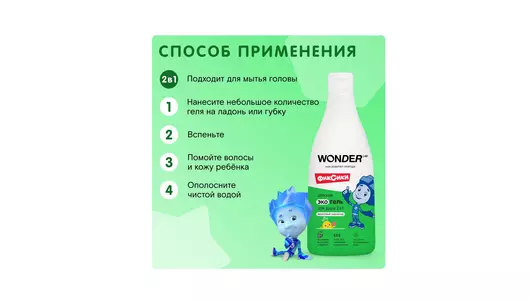 Гель для душа детский Wonder Lab 2 в 1 Фруктовый мармелад 550 мл