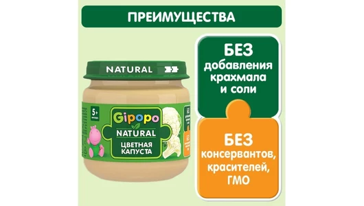 Пюре овощное Gipopo Цветная капуста с 5 месяцев 80 г