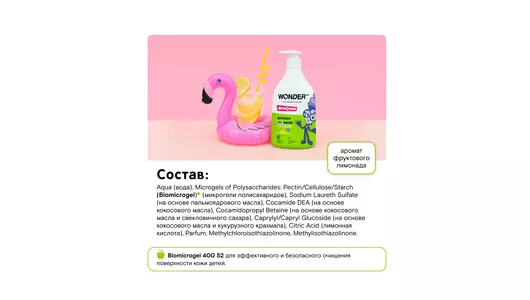 Мыло жидкое детское Wonder Lab Фруктовый лимонад 540 мл