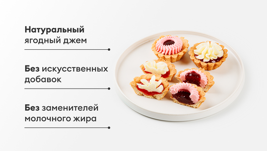 Корзиночки-мини "Малина-клубника" с масляным кремом, 4 шт