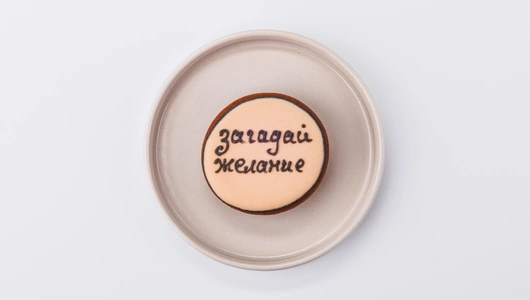 Пряник с пожеланием 1 шт Праздник 18 г