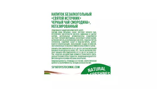 Холодный черный чай Святой Источник Смородина пэт 1 л Холодный черный чай Святой Источник Смородина пэт 1 л